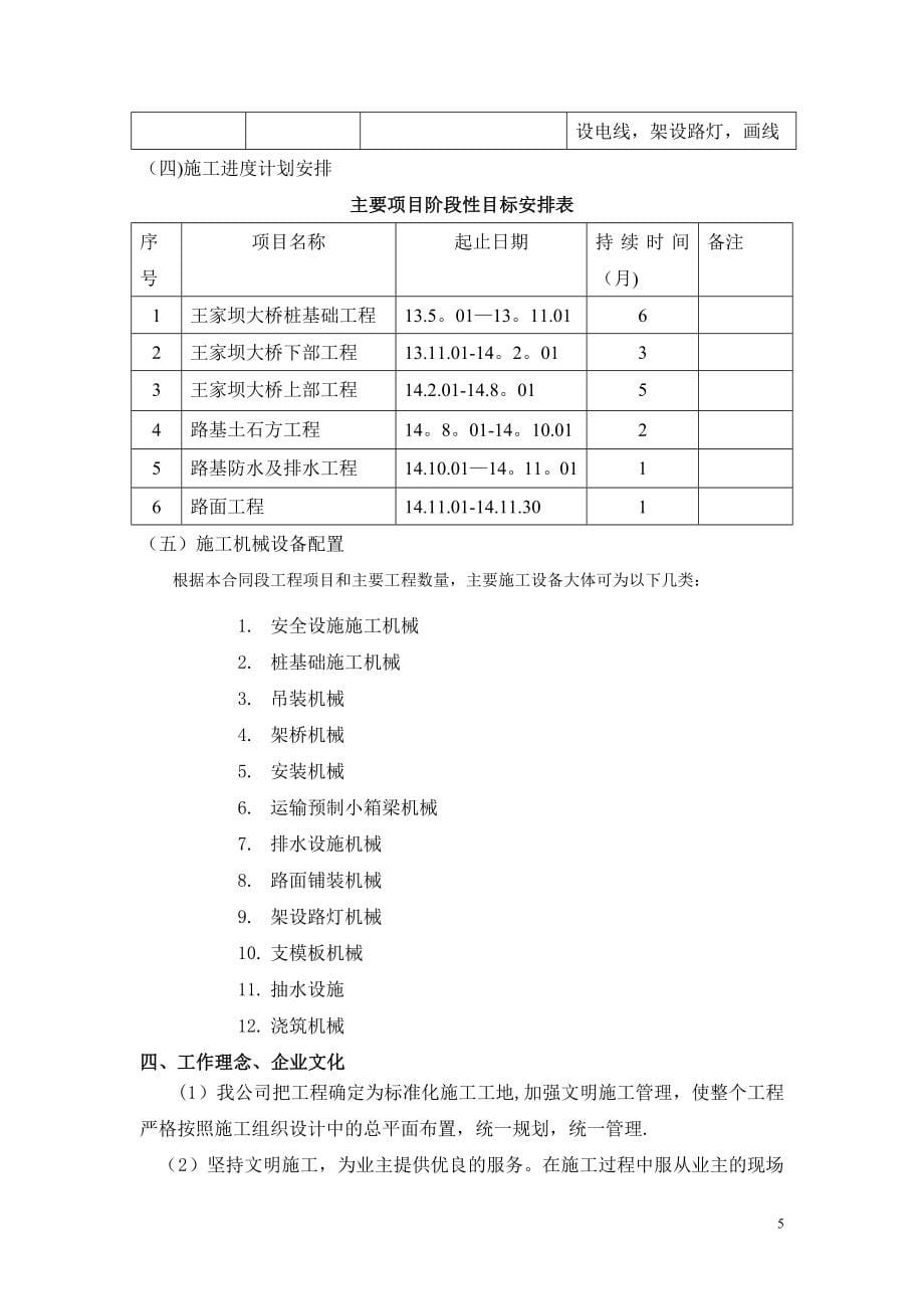 王家坝大桥施工组织设计田建廷_第5页