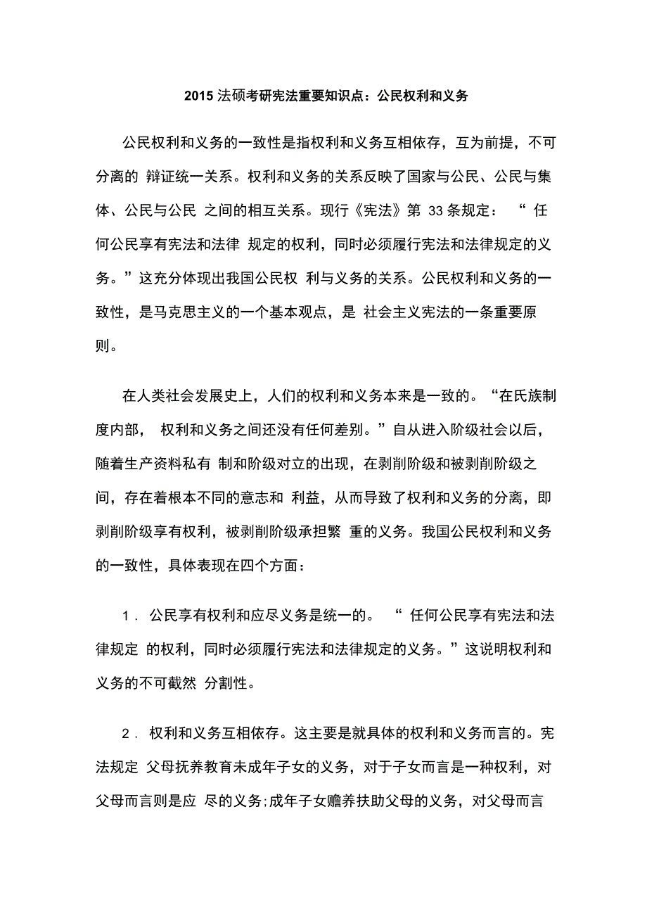 法硕宪法背诵版_第1页