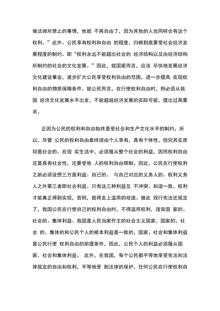 法硕宪法背诵版_第3页