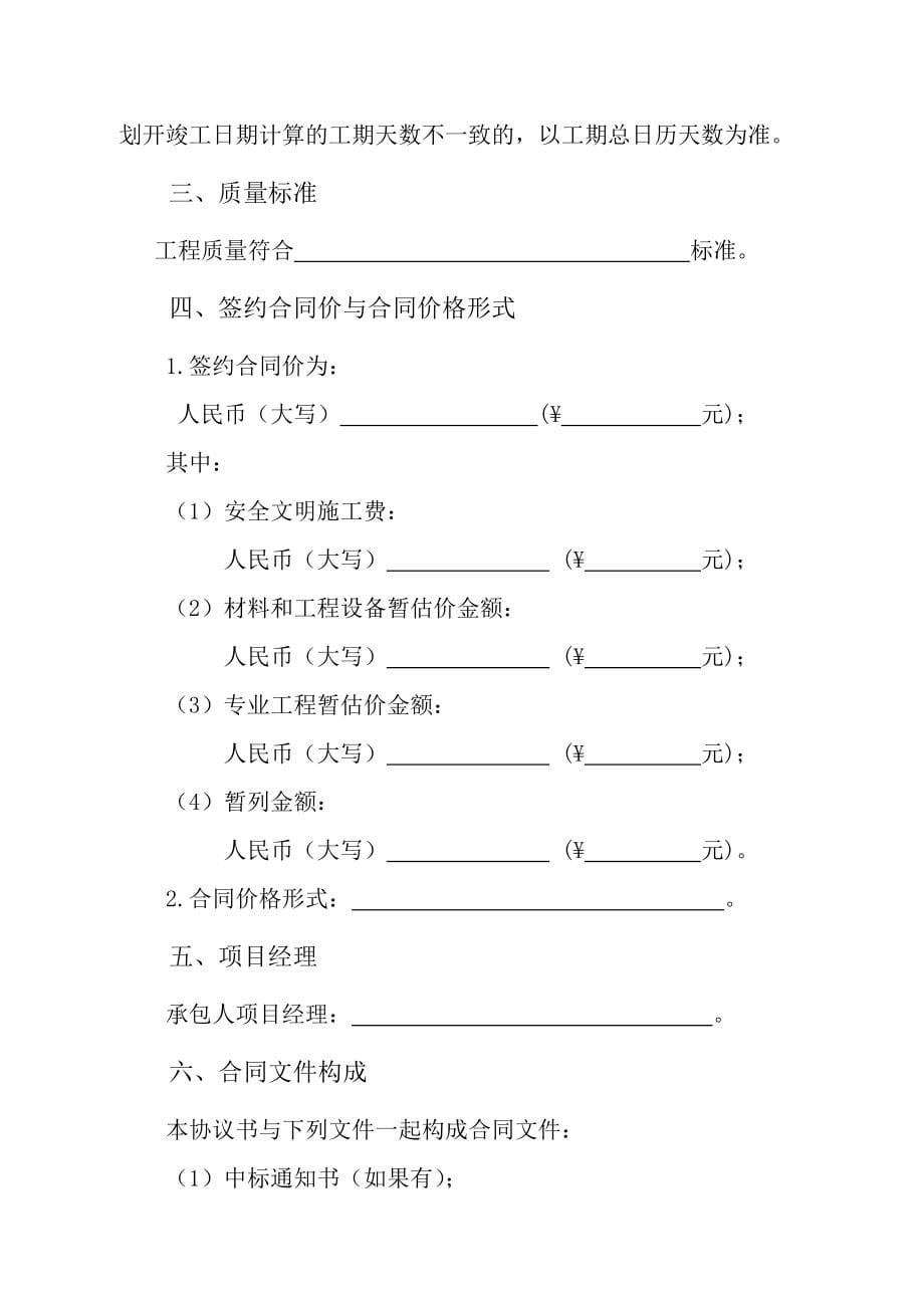 住建部施工合同范本_第5页