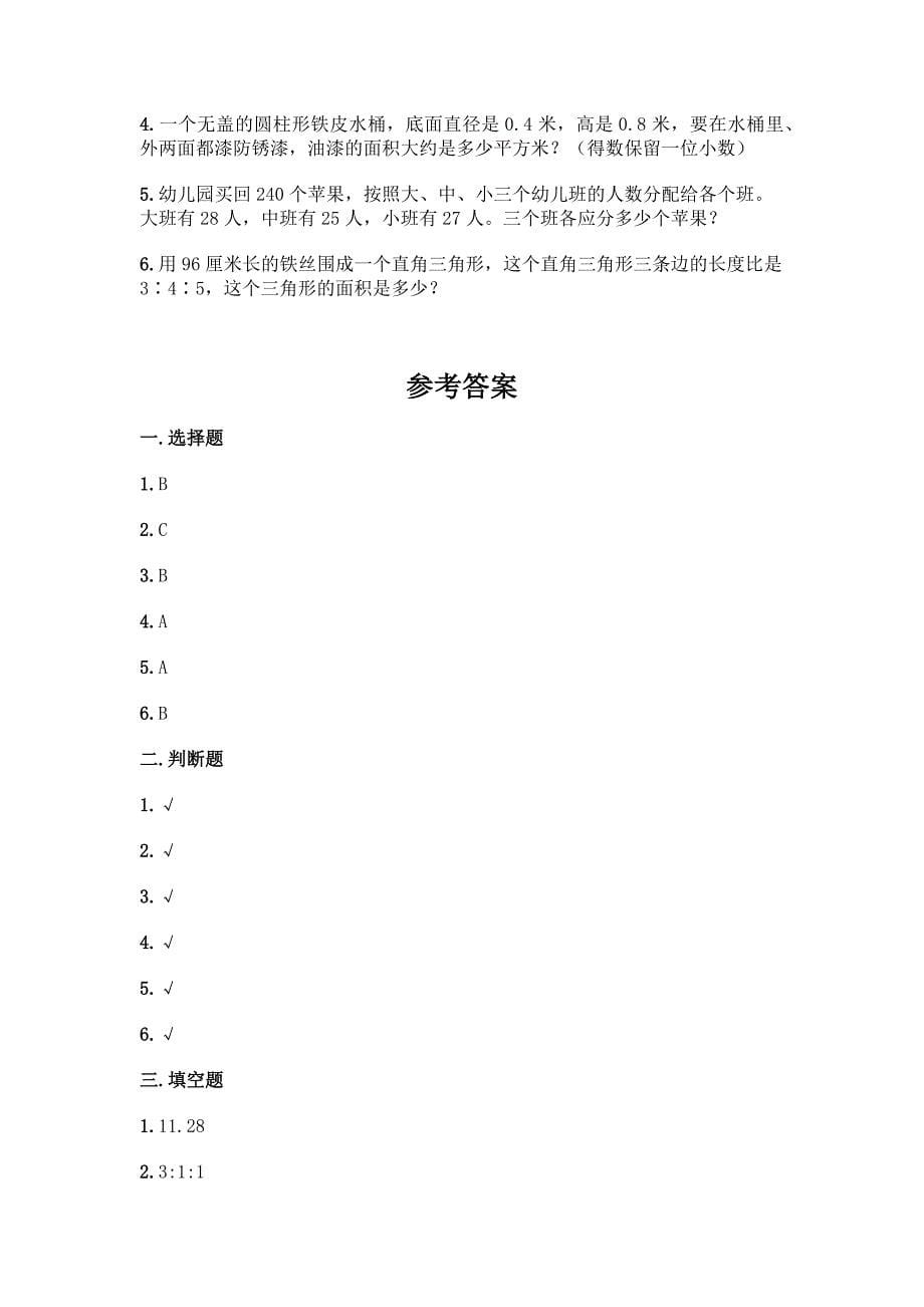 北京版六年级下册数学期末测试卷加答案(夺冠系列).docx_第5页