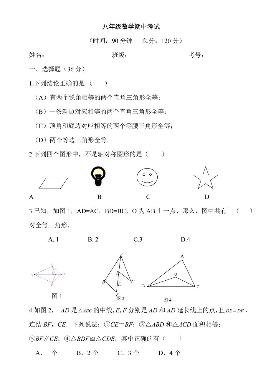 八年级数学期中_第1页