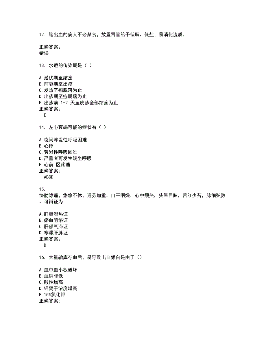 医院三基考试考试题带答案19_第3页