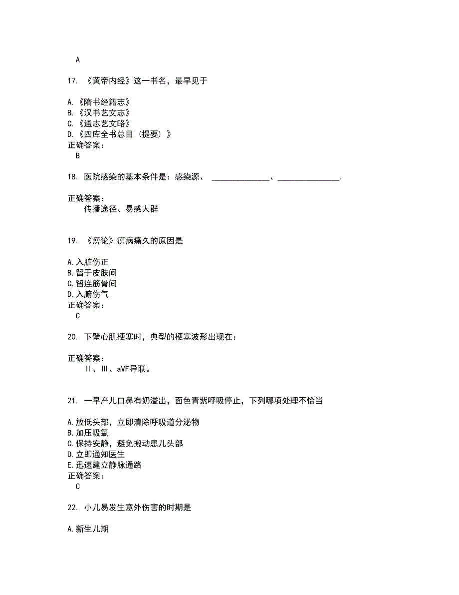 医院三基考试考试题带答案19_第4页