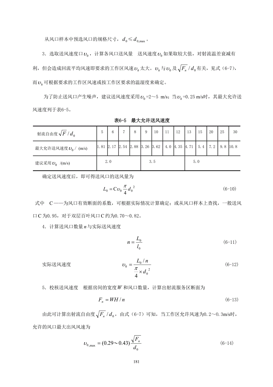 算例 气流组织设计.doc_第3页