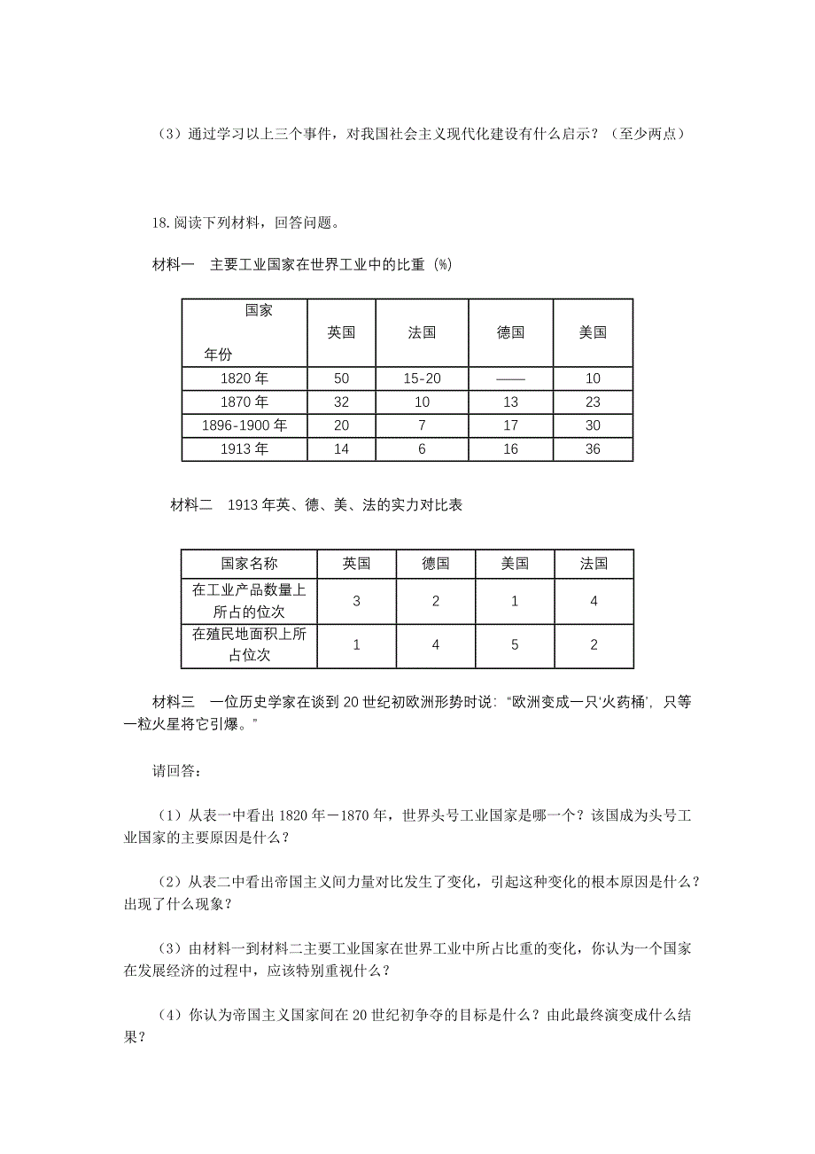 九年级上册历史期末检测试题4（附答案）_第5页