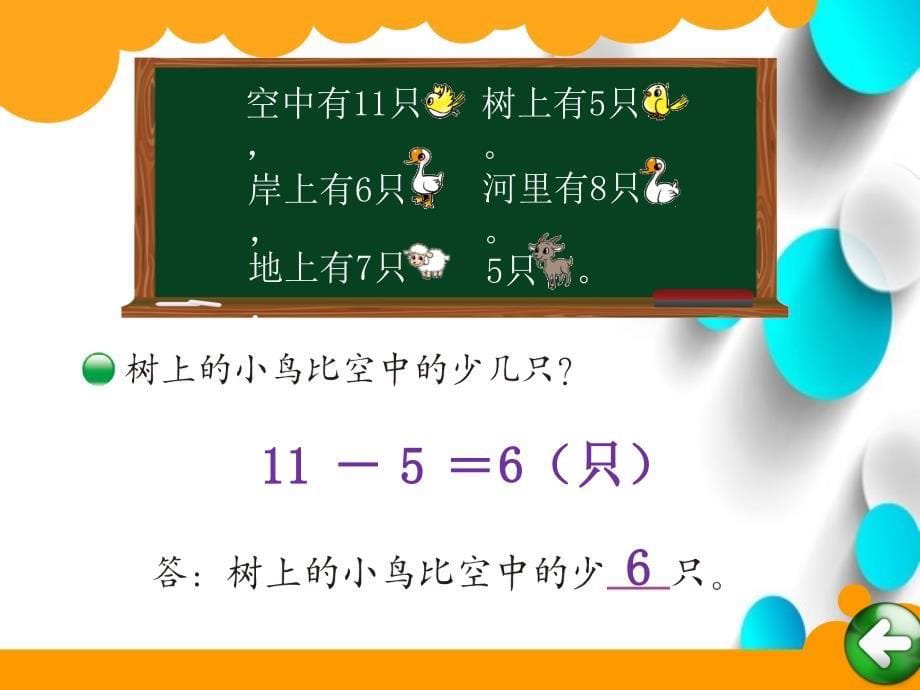 新北师大版数学一年级下美丽的田园ppt课件_第5页