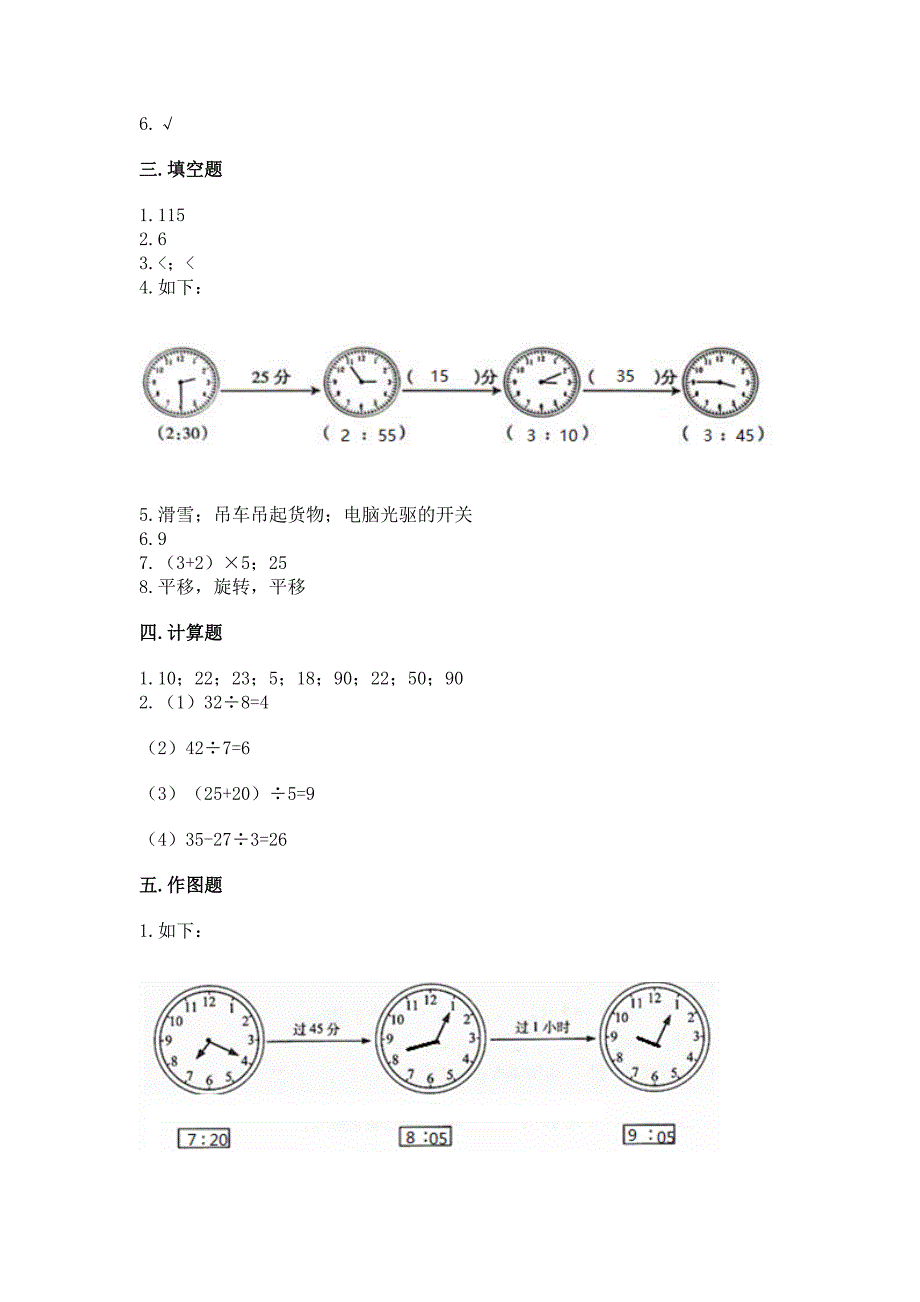 青岛版三年级上册数学期末测试卷精品.docx_第4页