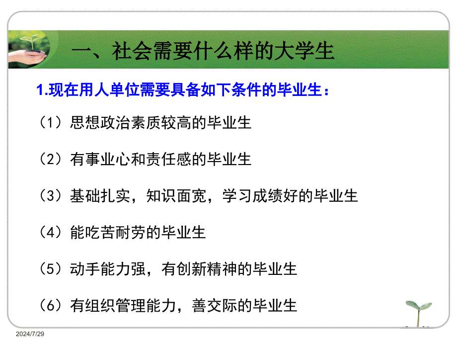 第四章职业认知与自我要求ppt课件_第3页