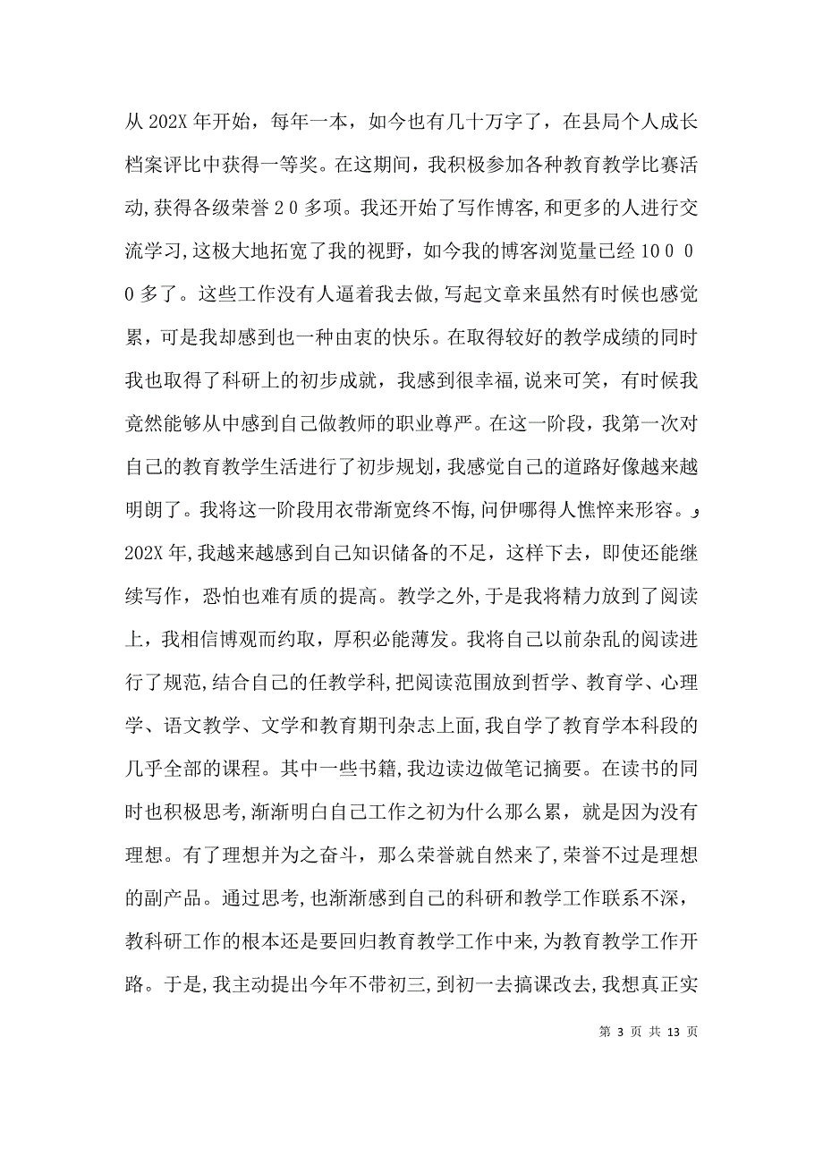 教研会领导讲话稿_第3页