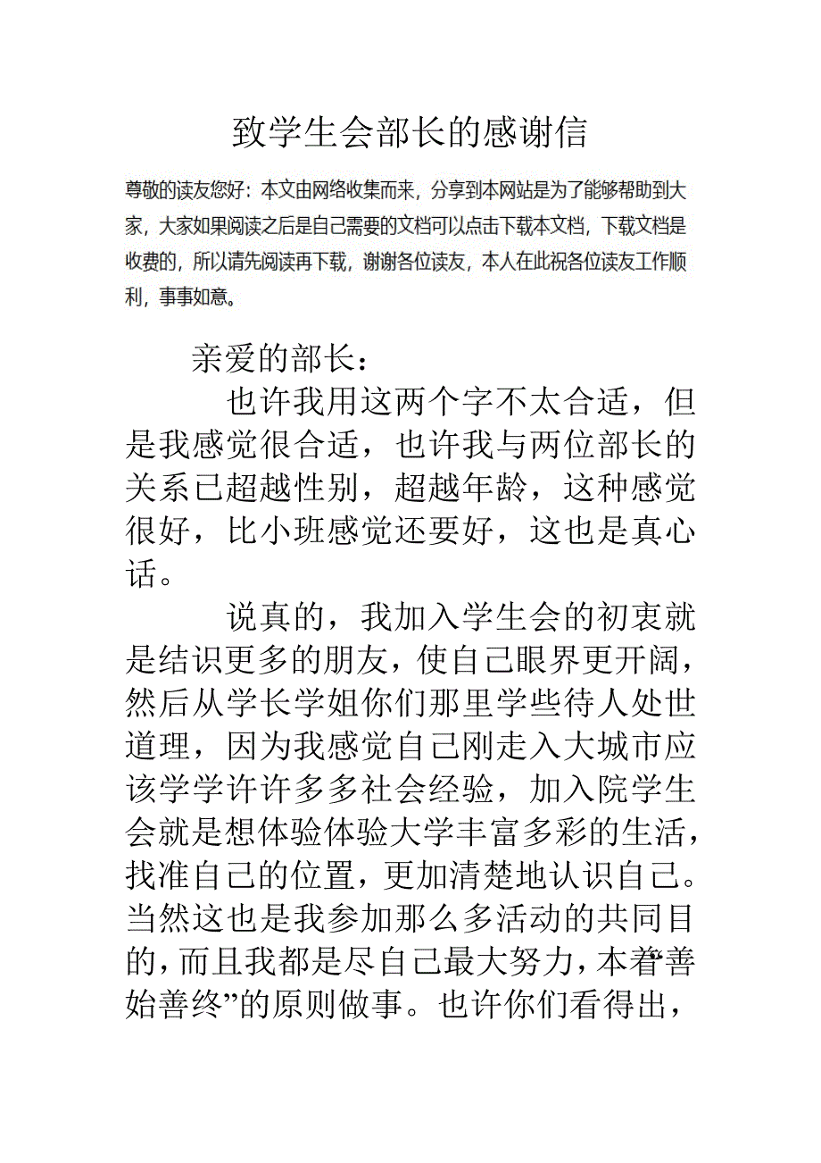 致学生会部长的感谢信_第1页