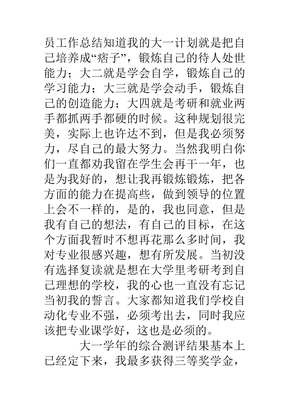 致学生会部长的感谢信_第3页