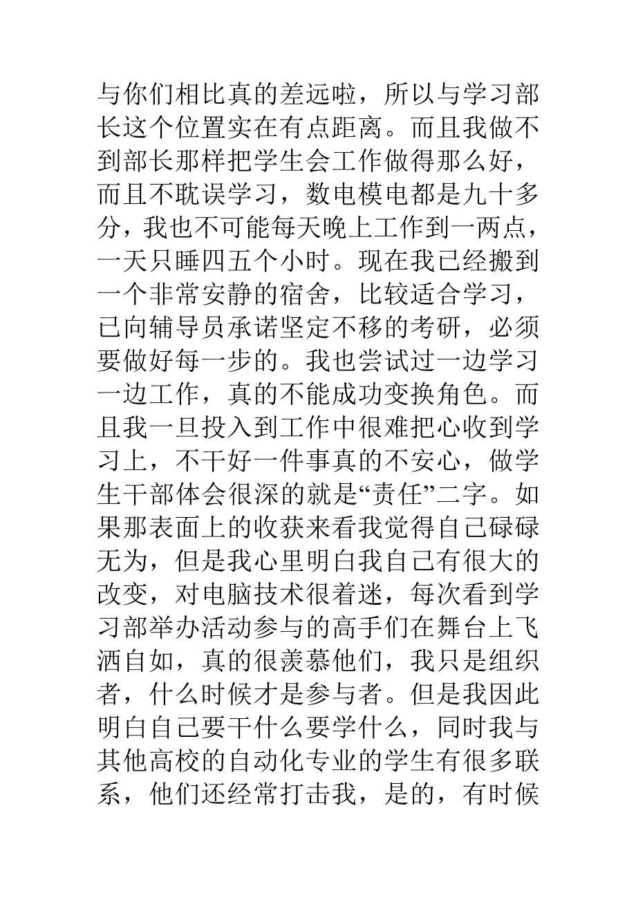 致学生会部长的感谢信_第4页