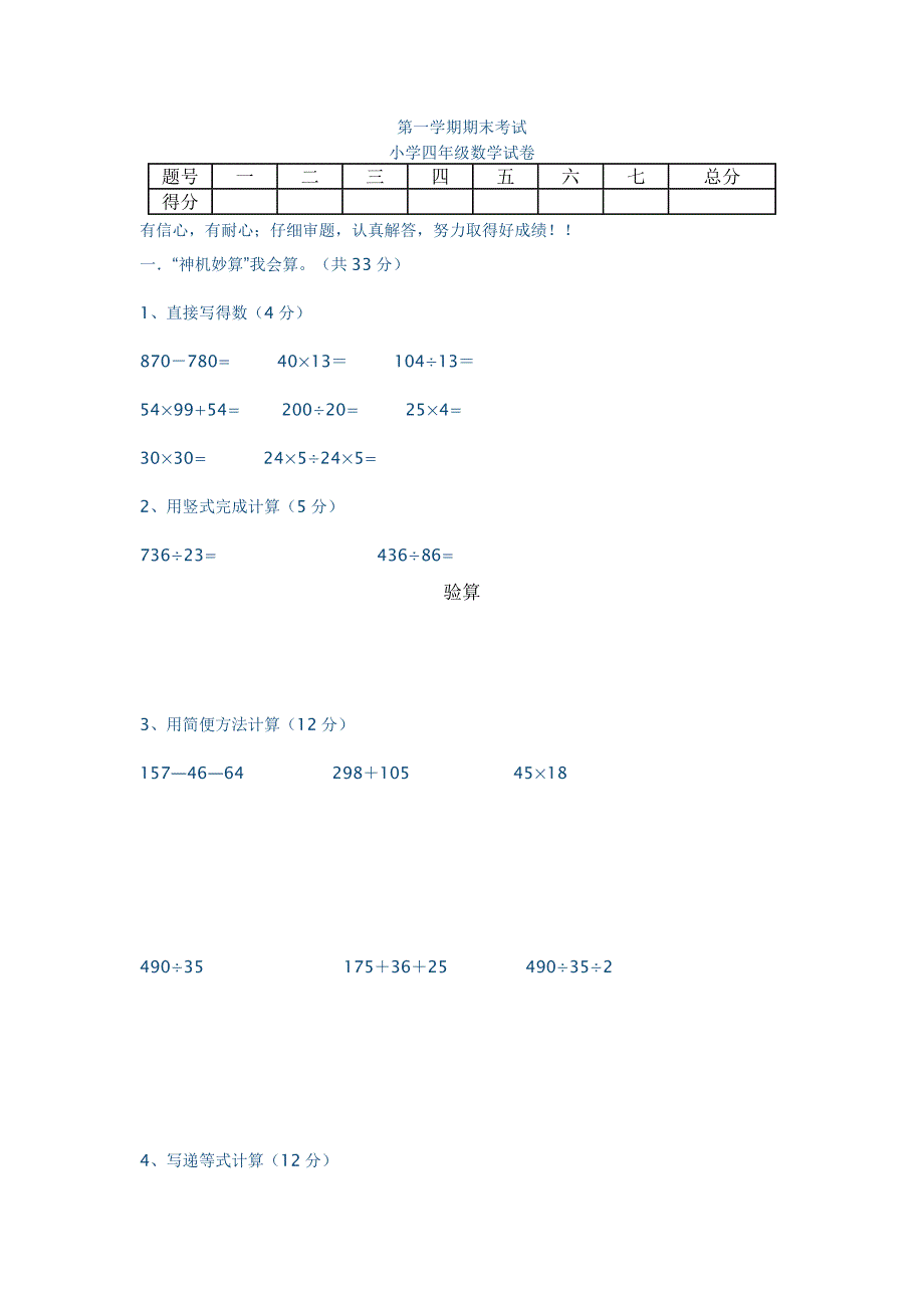 第一学期期末考试.doc_第1页