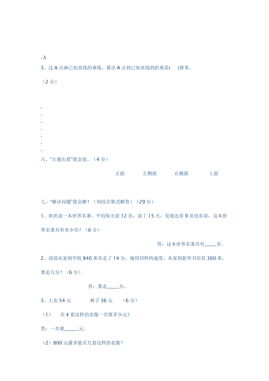 第一学期期末考试.doc_第4页