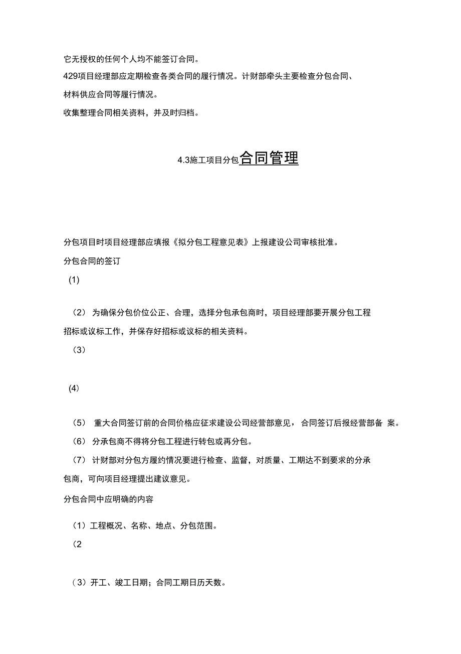 建设工程施工项目合同管理_第2页