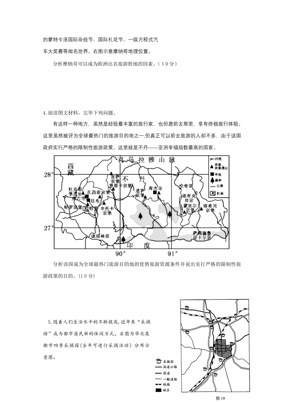 —高二年检测地理选修3旅游地理试题_第2页