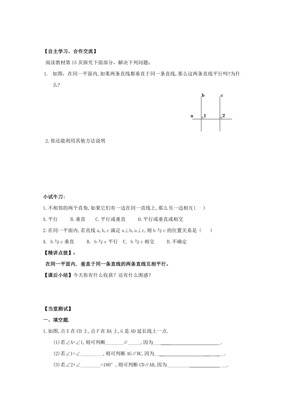 人教版七年级数学下册导学练稿：5.2.2平行线的判定第2课时_第2页