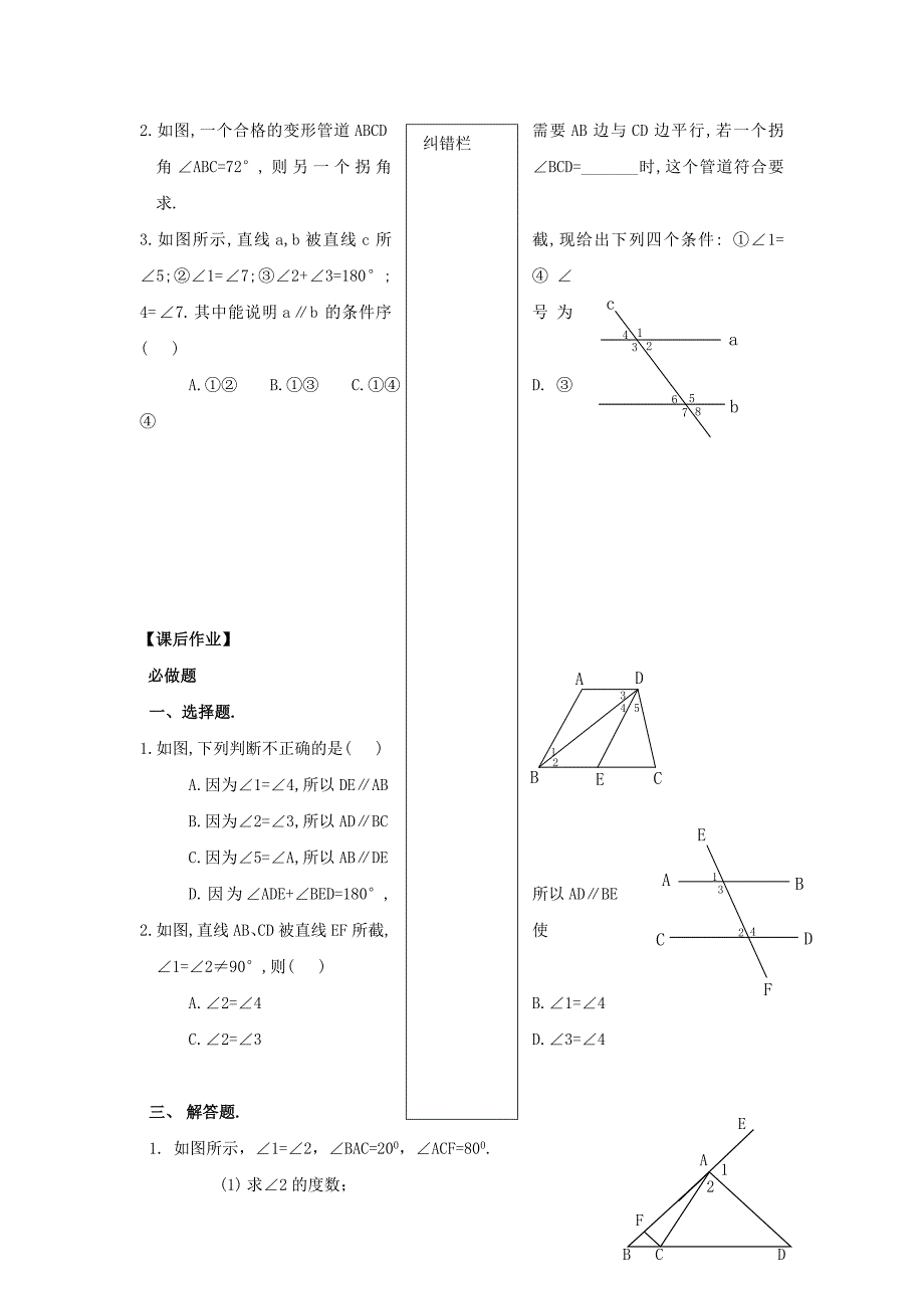 人教版七年级数学下册导学练稿：5.2.2平行线的判定第2课时_第4页