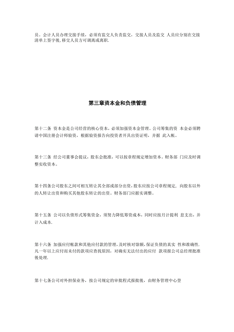 公司财务章程_第3页