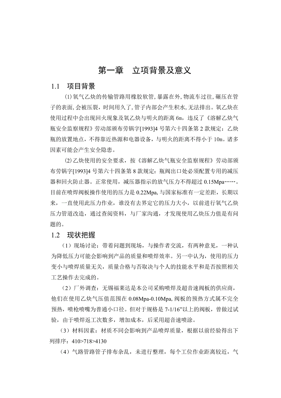 氧乙炔气路改造及乙炔喷焊压力验证可行性报告_第2页