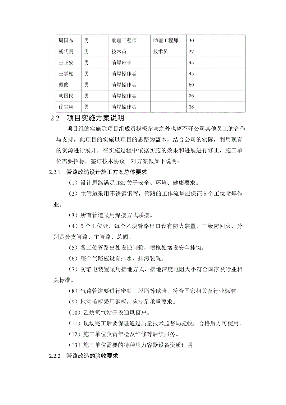 氧乙炔气路改造及乙炔喷焊压力验证可行性报告_第4页