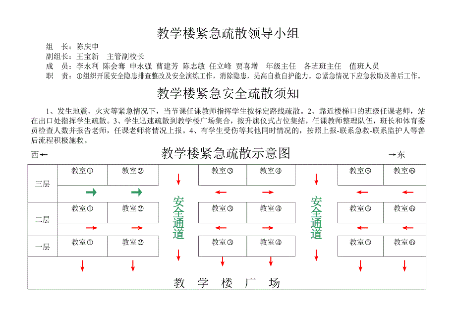 教学楼紧急疏散示意图_第1页