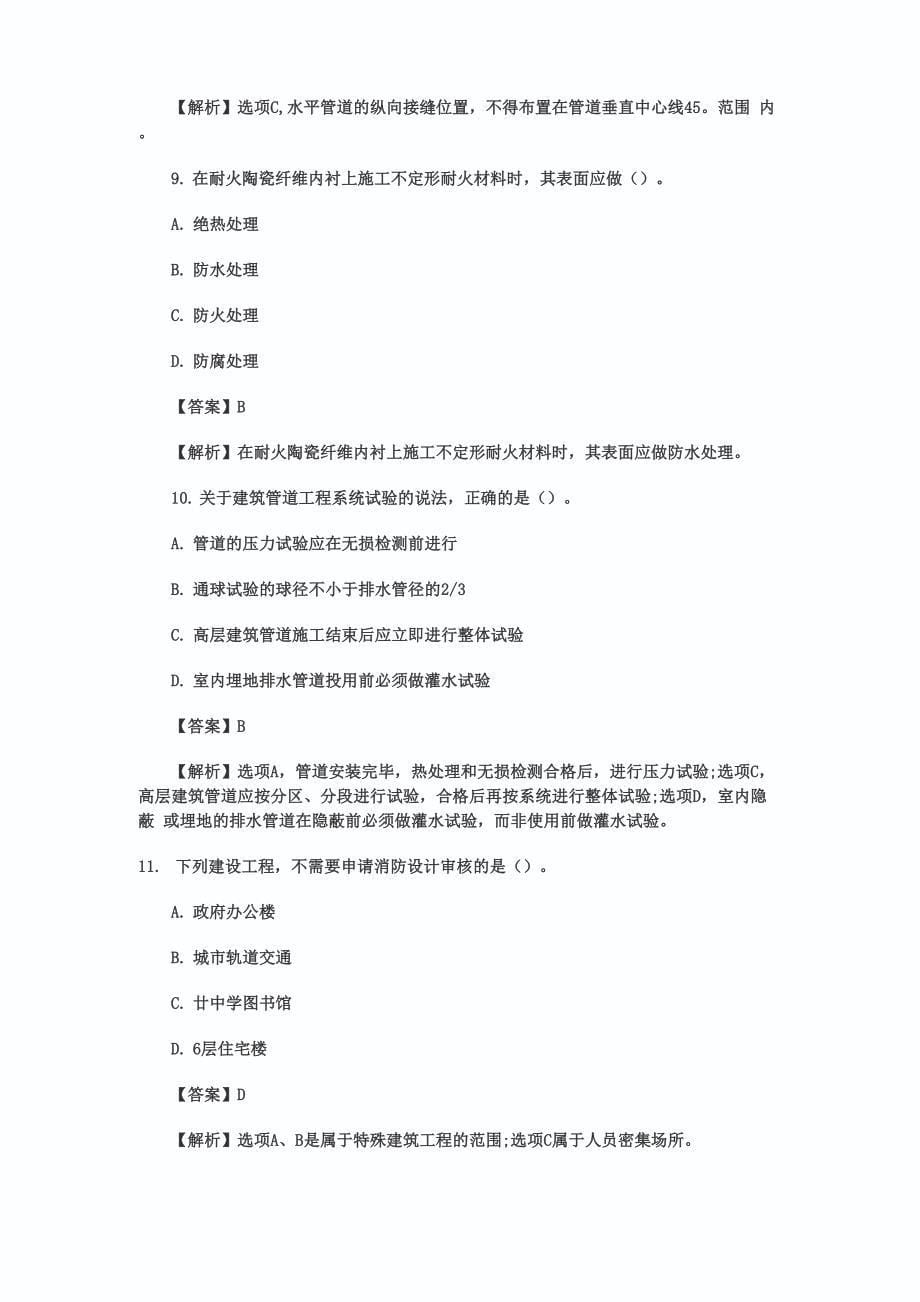 二级建造师真题模拟机电_第5页