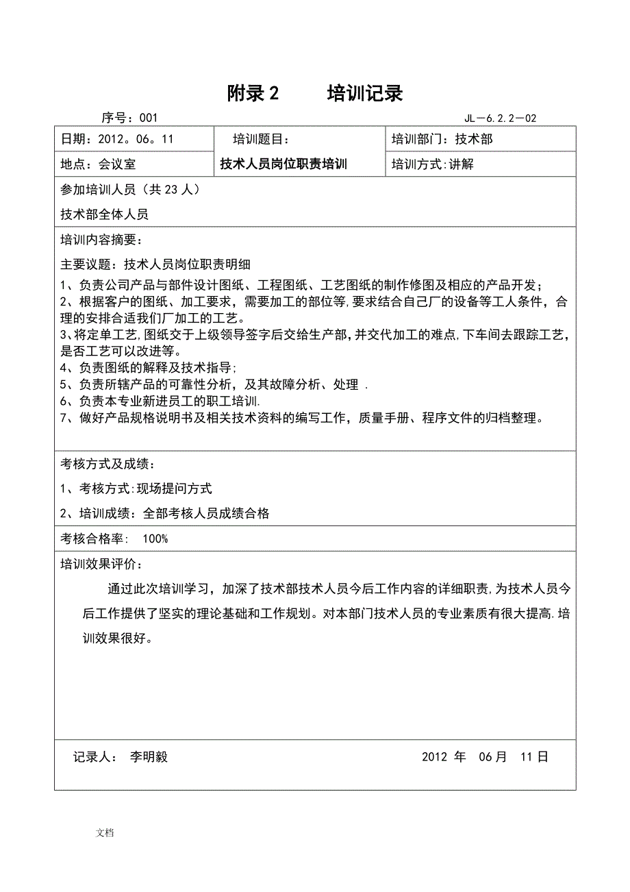 技术部专业技术人员培训计划清单及目标_第3页