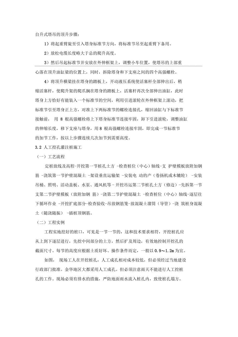 土木工程实习报告(5000字)_第5页