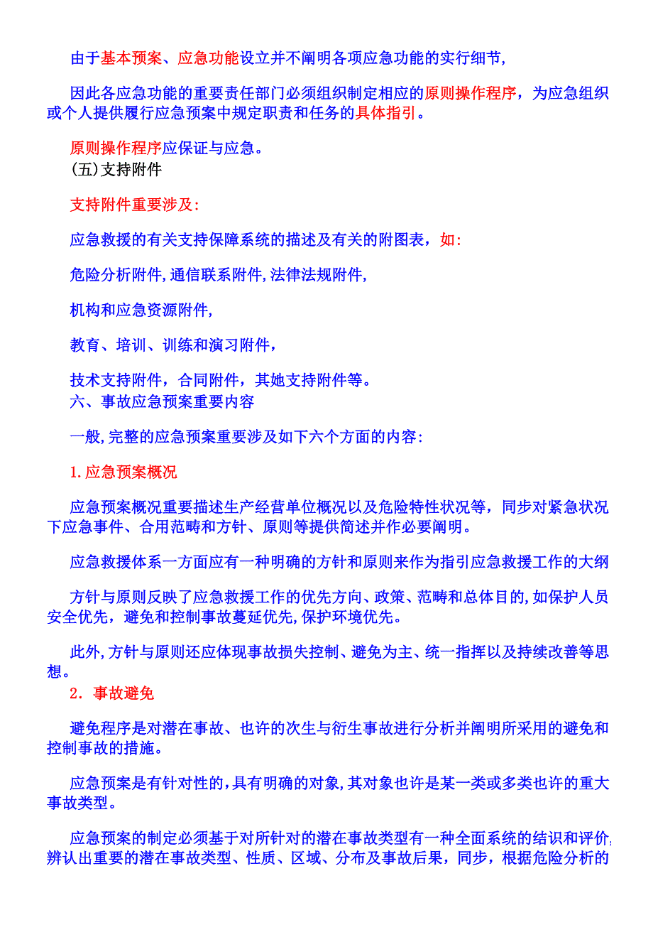 强化班安全生产事故案例分析第四部分(3)_第2页