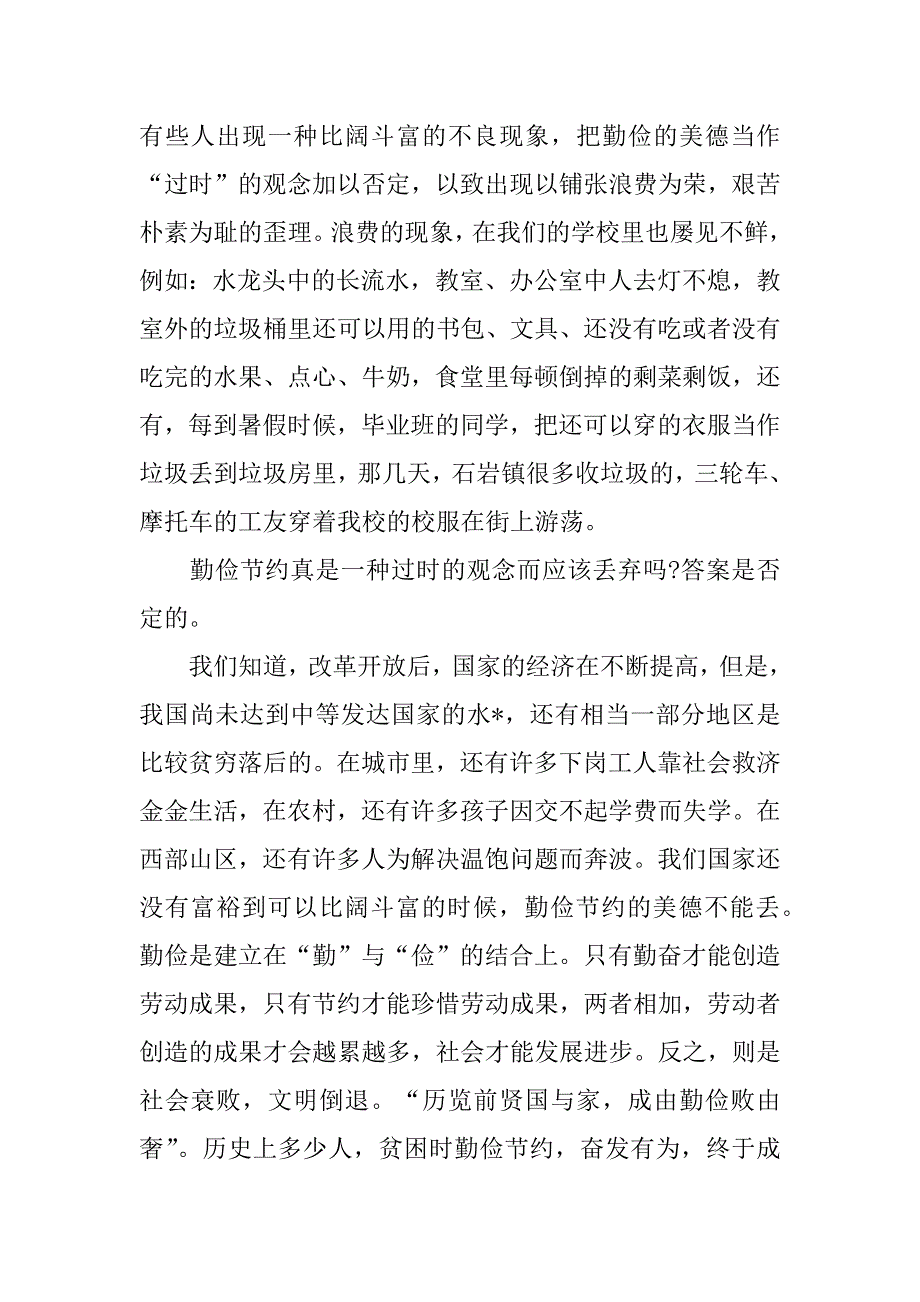 2023年以勤俭节约为话题高中作文800字（精选文档）_第2页