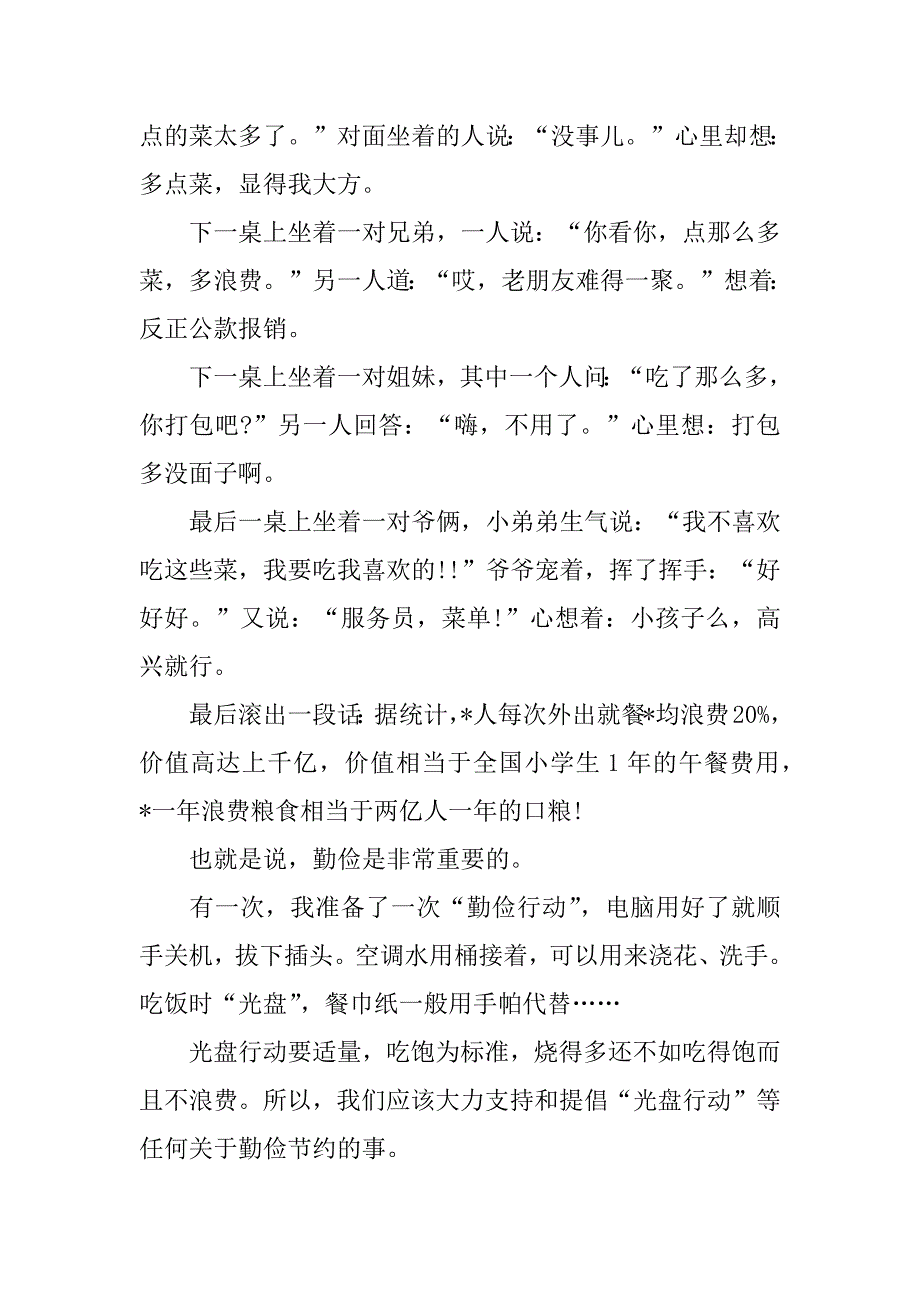 2023年以勤俭节约为话题高中作文800字（精选文档）_第4页