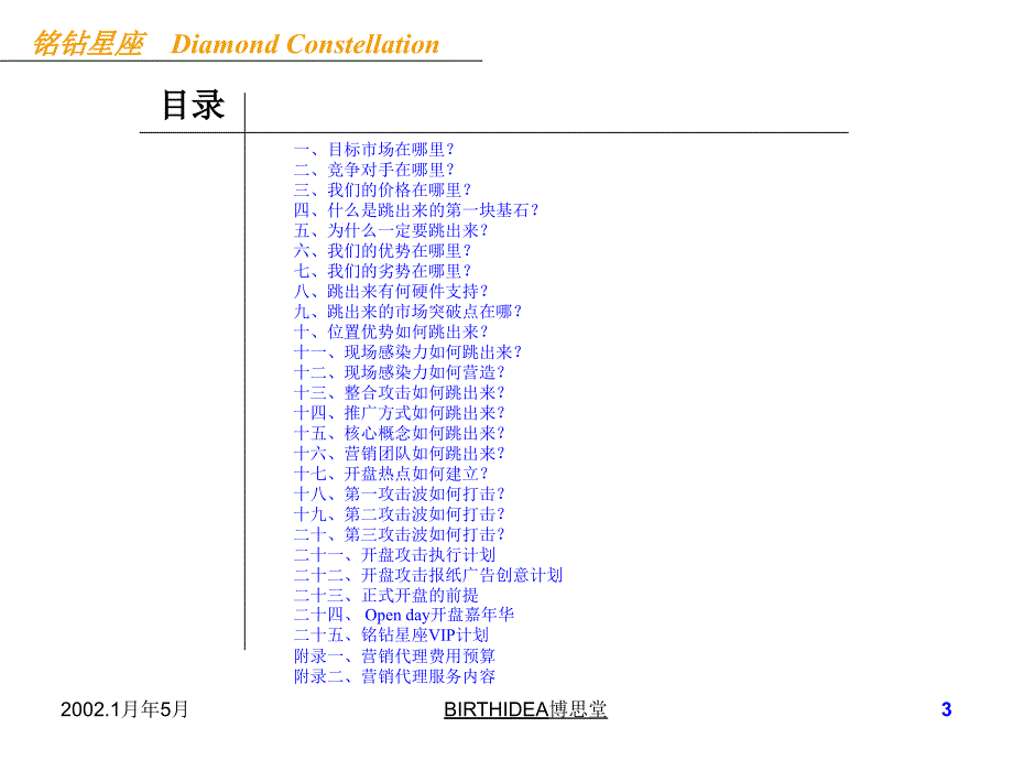 某楼盘项目策划建议书_第3页