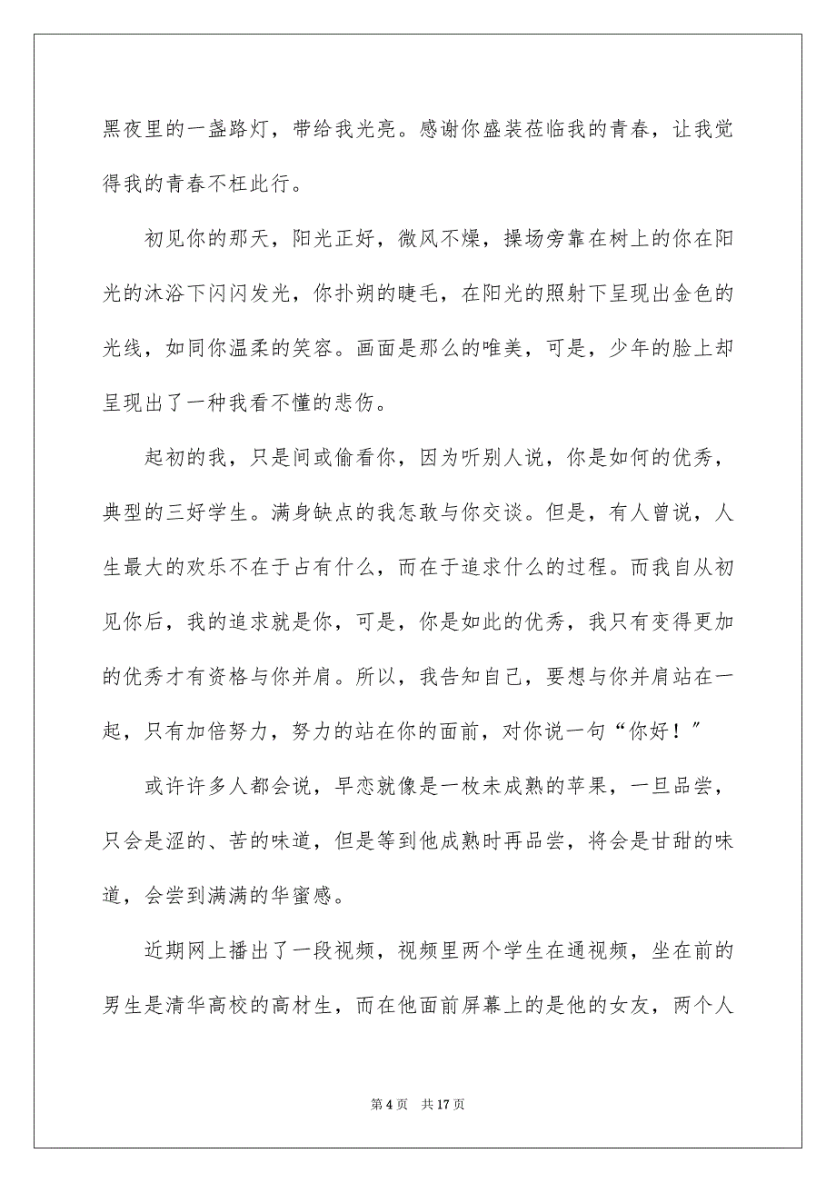 2023年初三作文61.docx_第4页