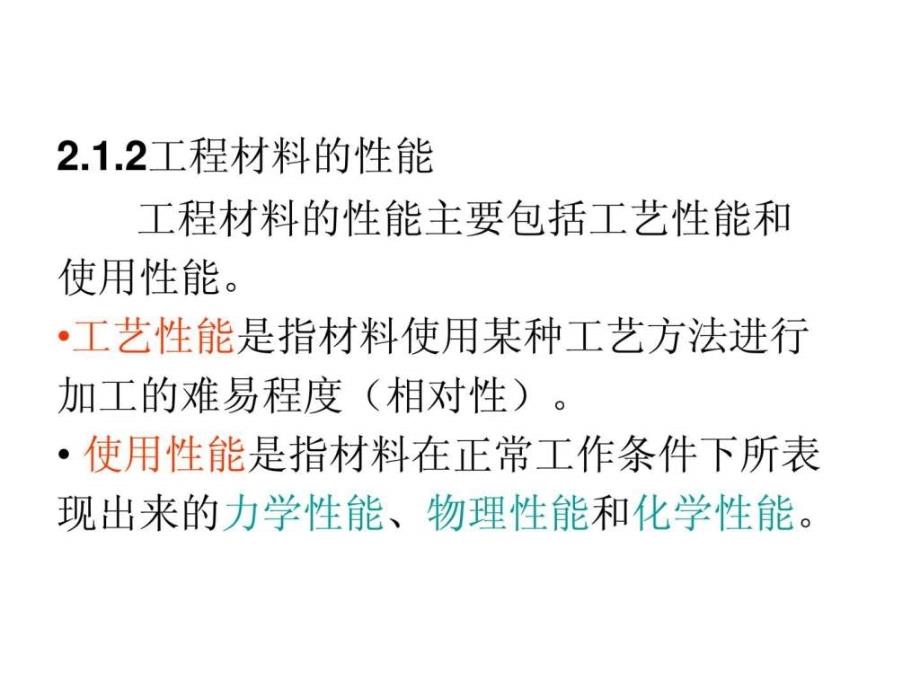 机械工程师考前培训资料1_第3页