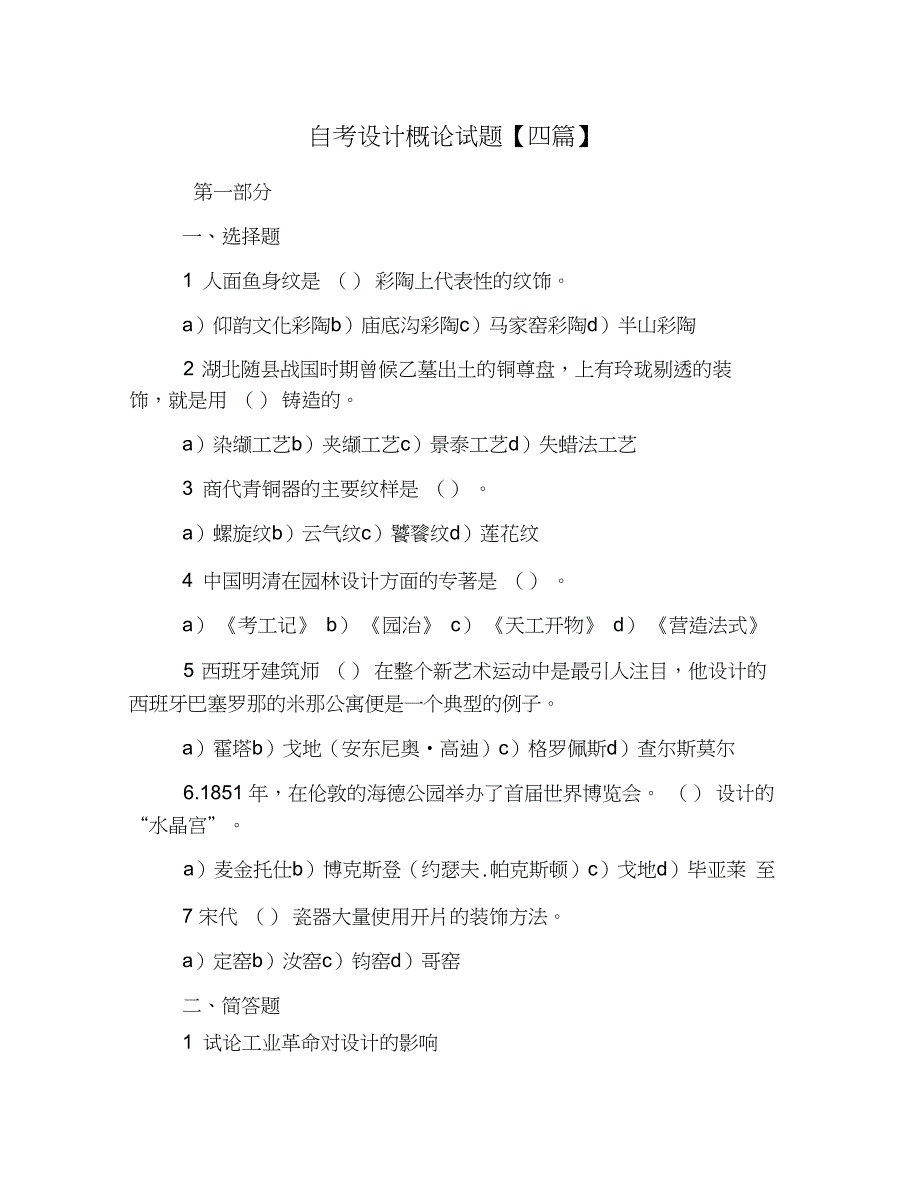 自考设计概论试题【四篇】_第1页