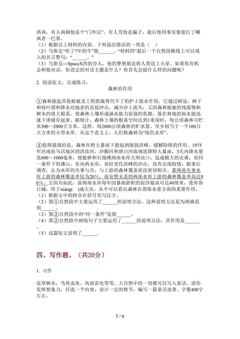 新版六年级语文上册期中试卷(打印版A4).doc_第5页