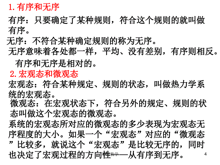 10.5热力学第二定律的微观解释课堂使用_第4页