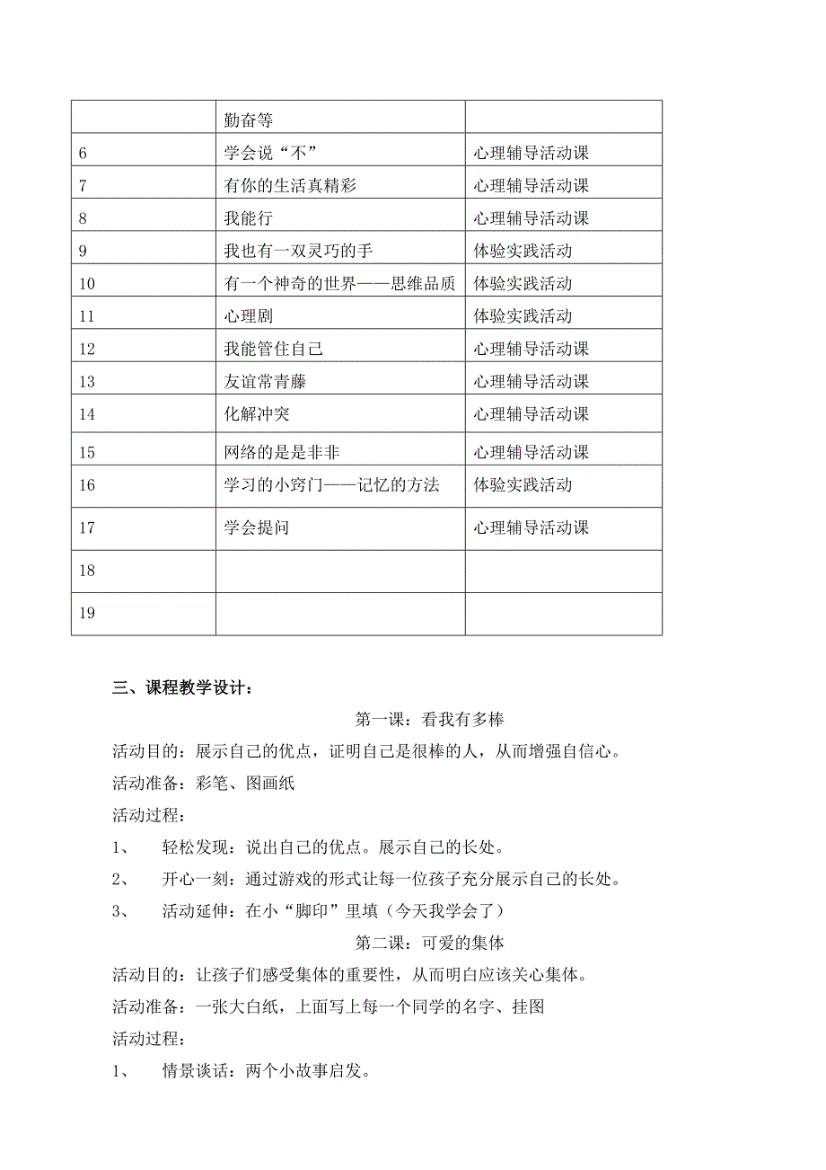 二年级心理健康教育校本课程纲要和全册教案_第2页