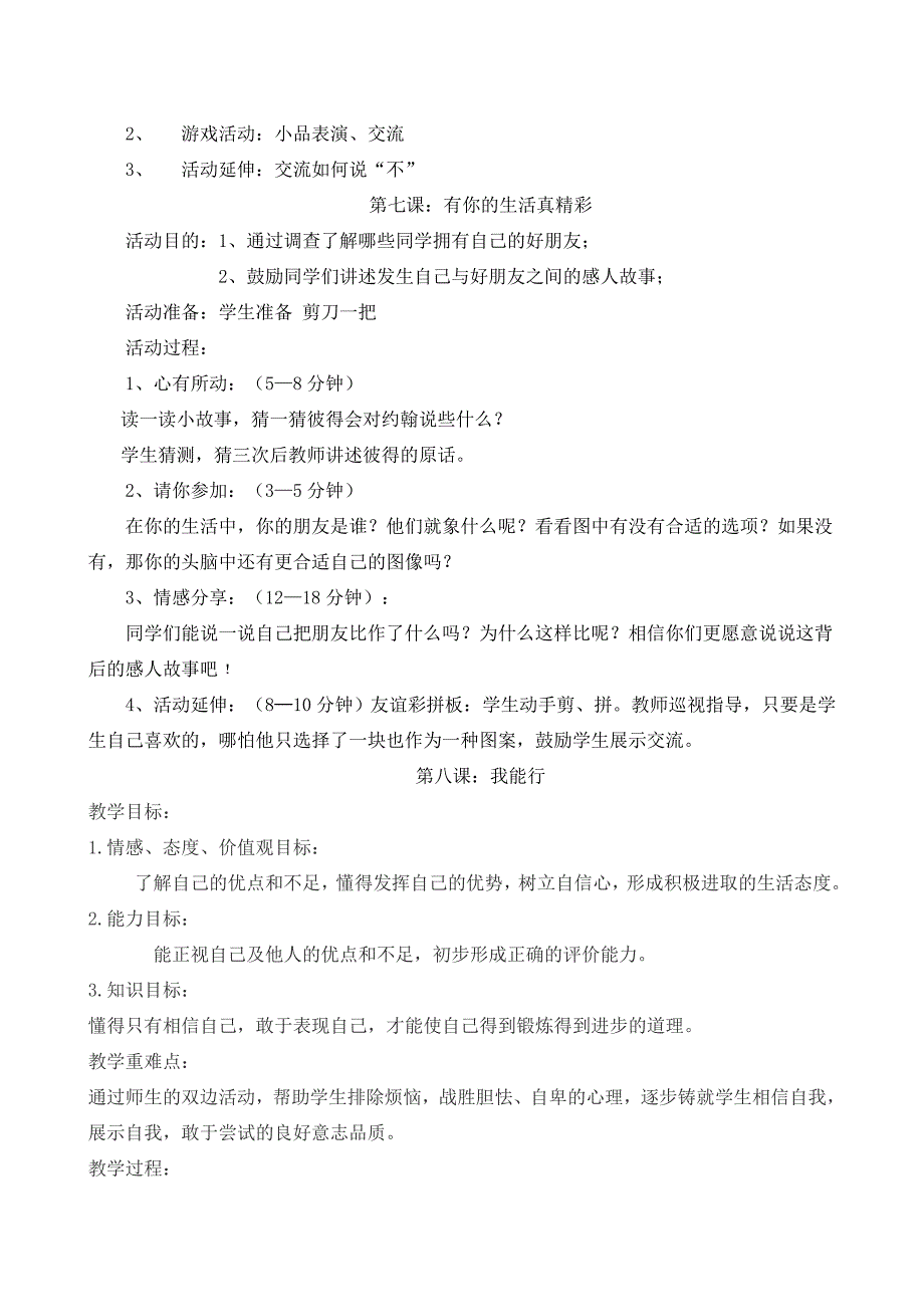 二年级心理健康教育校本课程纲要和全册教案_第4页