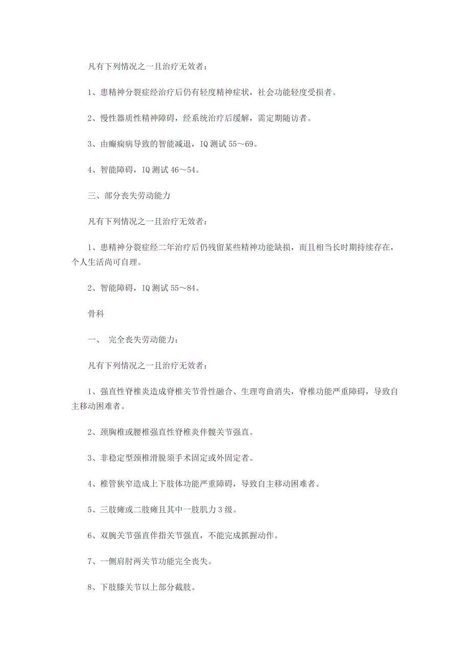 完全丧失劳动能力鉴定标准_第4页