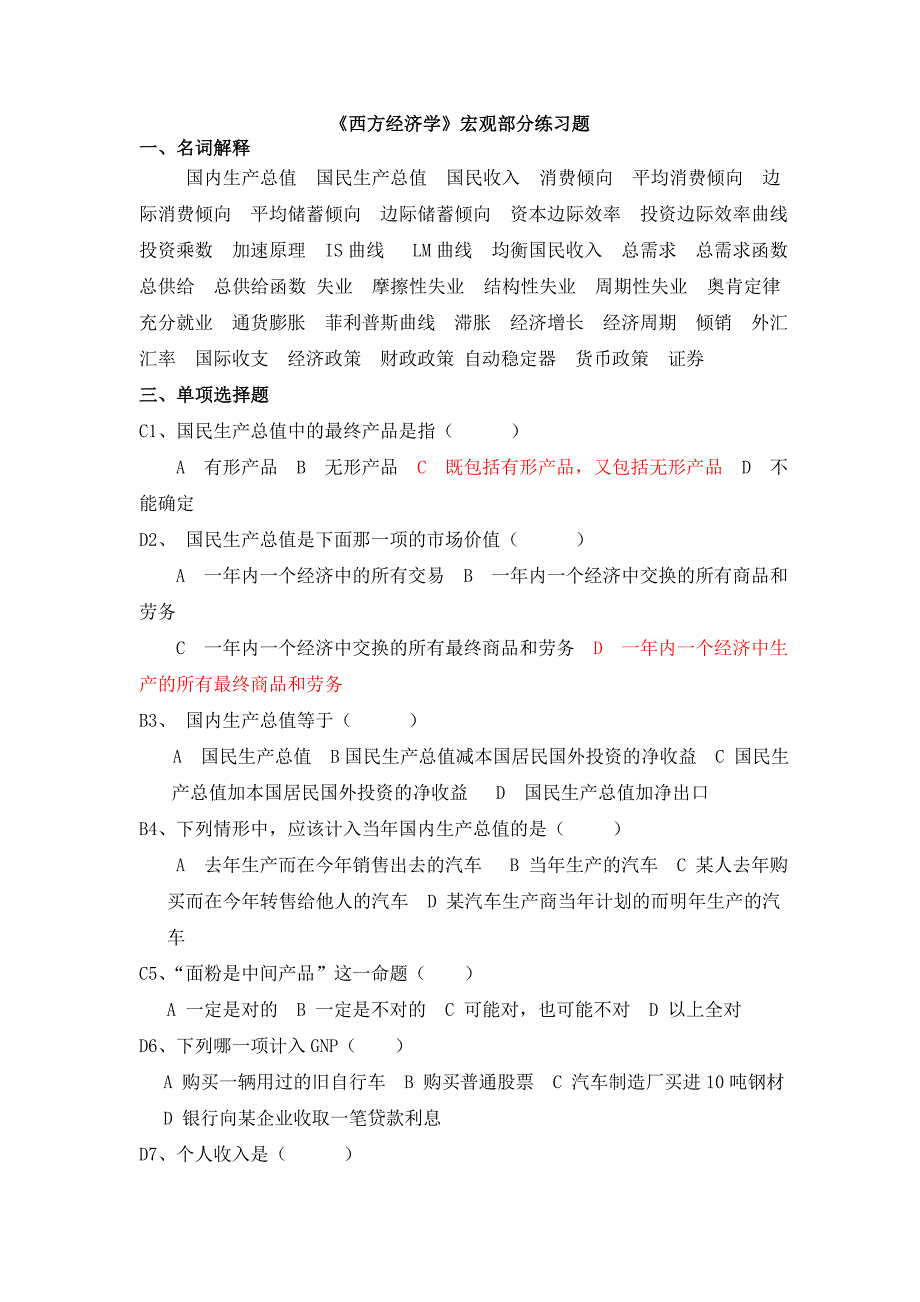 高鸿业第五版西方经济学宏观部分期末必看练习题及答案_第1页