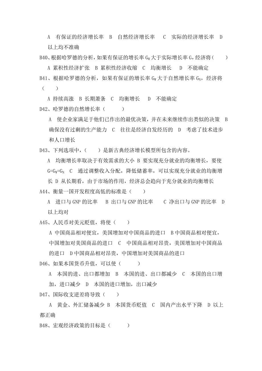 高鸿业第五版西方经济学宏观部分期末必看练习题及答案_第5页