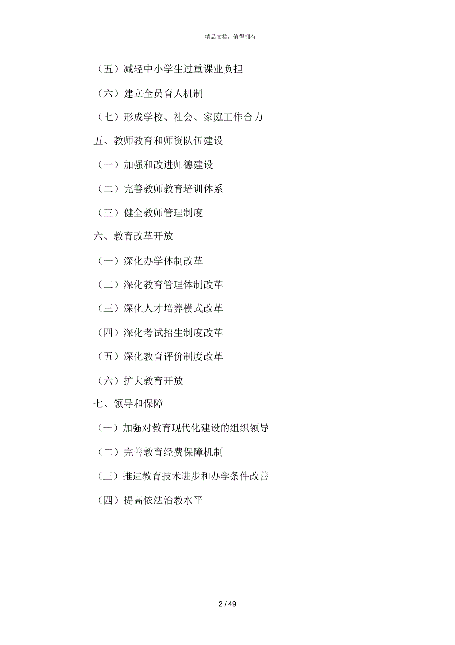 浙江省中长期教育改革和发展规划纲要(2020年)_第2页