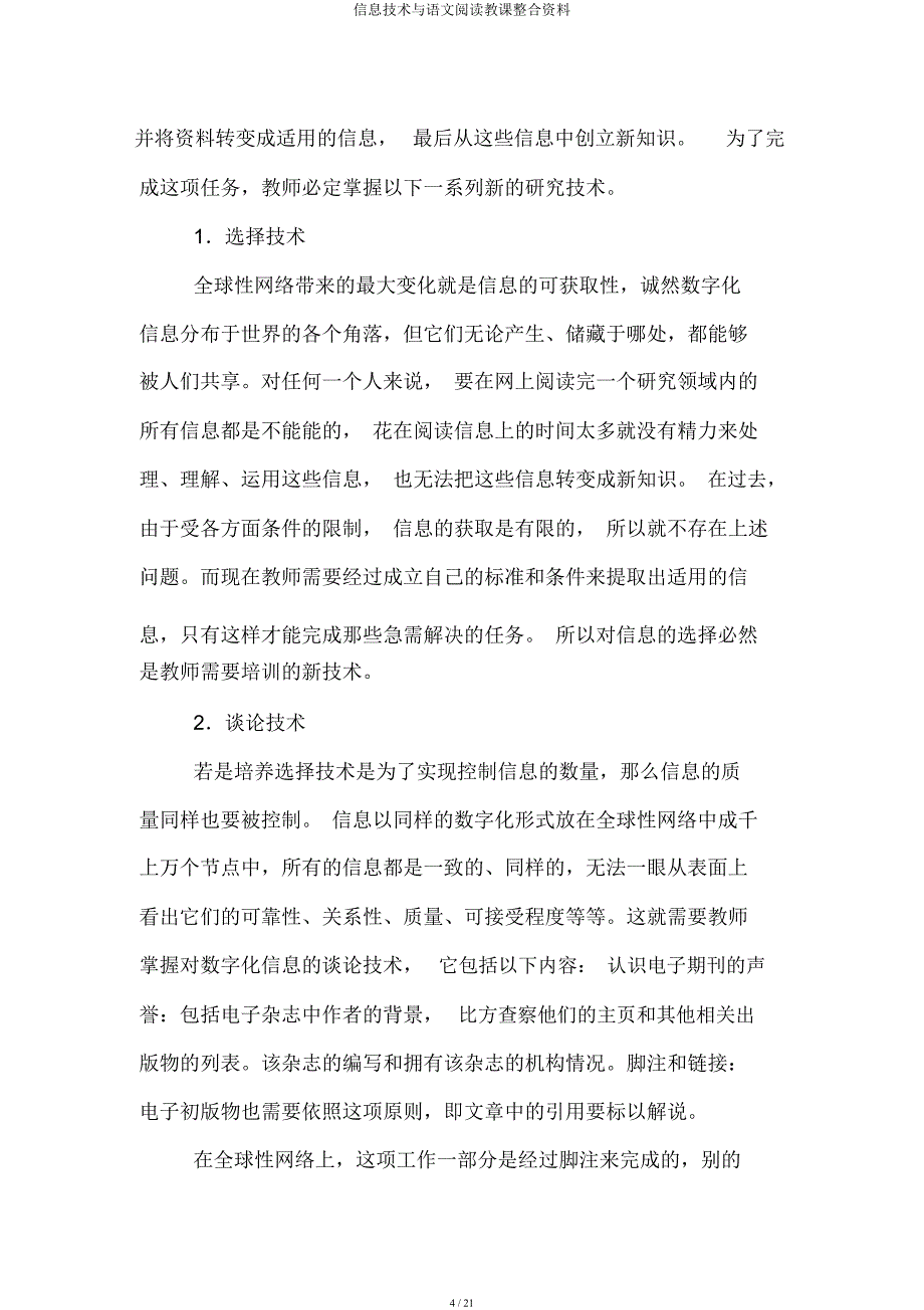 信息技术与语文阅读教学整合资料.docx_第4页