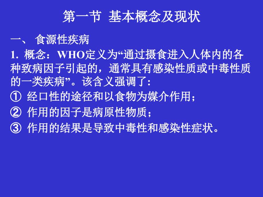 第十章食品污染和食物中毒.课件_第4页