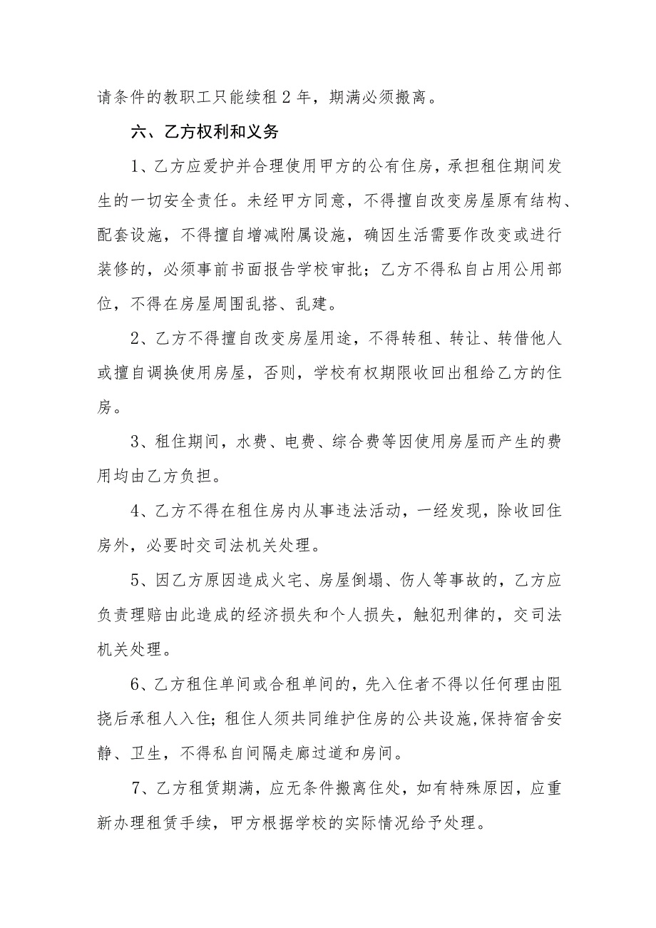 职业技术学院公有住房续租租赁协议_第2页