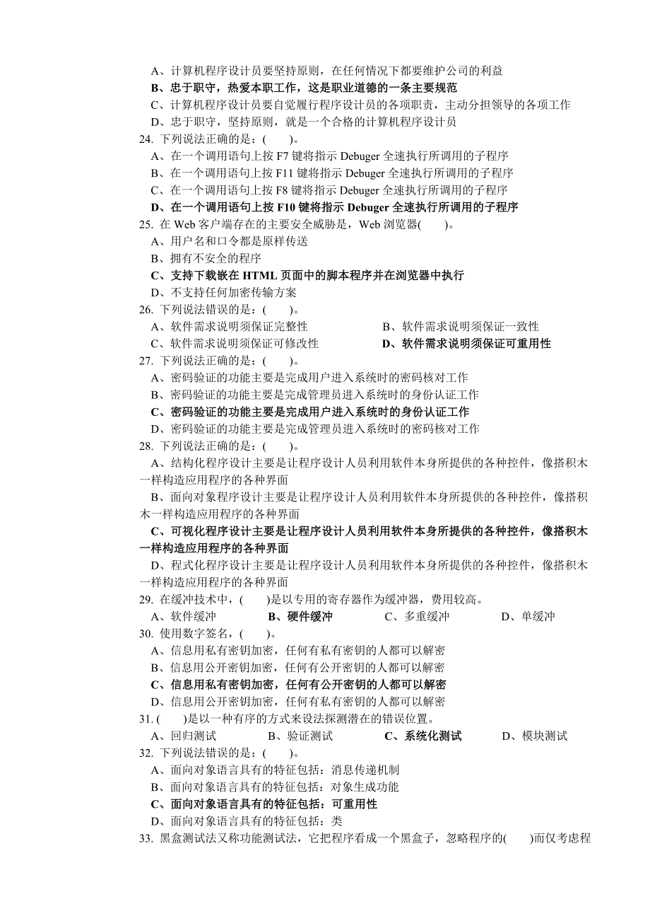 高级计算机程序设计理论知识复习题及答案_第3页