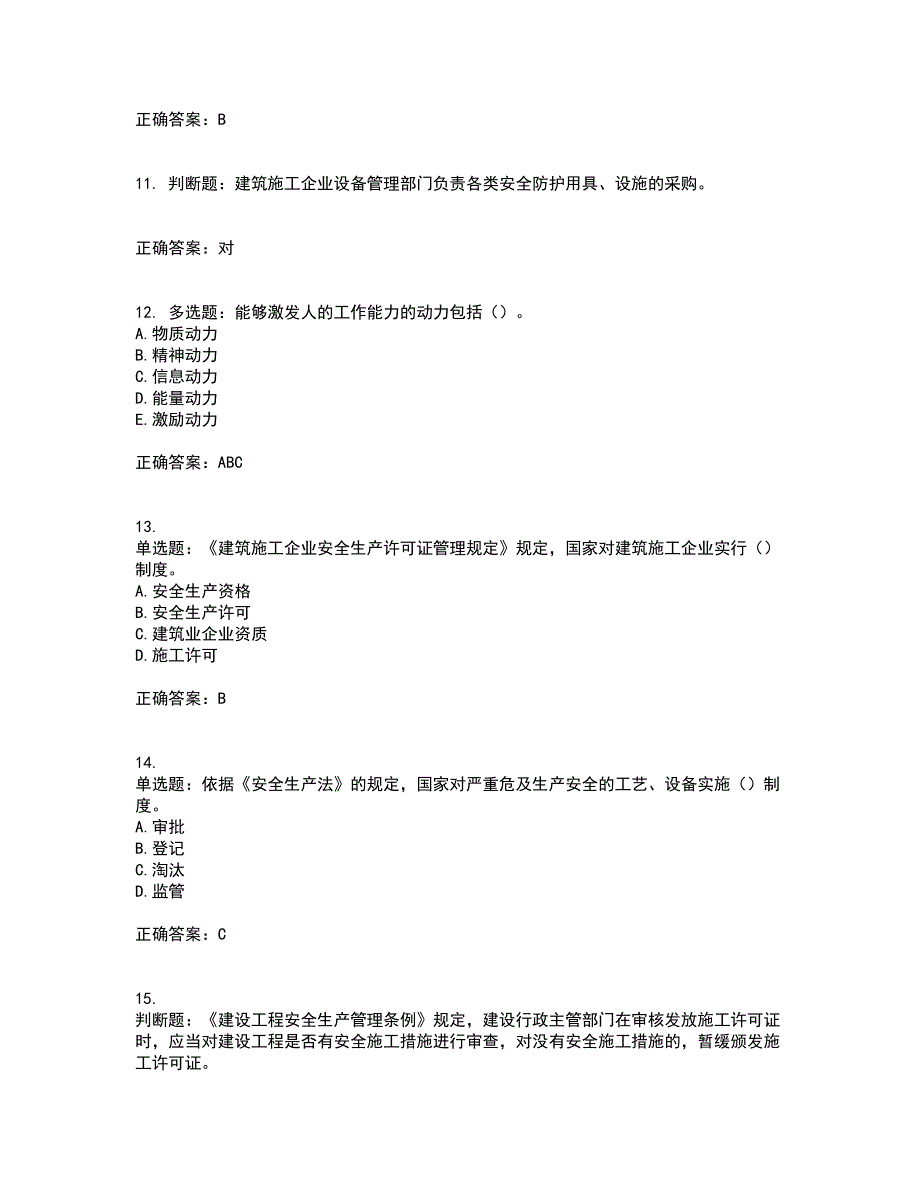 2022版山东省建筑施工专职安全生产管理人员（C类）资格证书考试题库附答案参考42_第3页